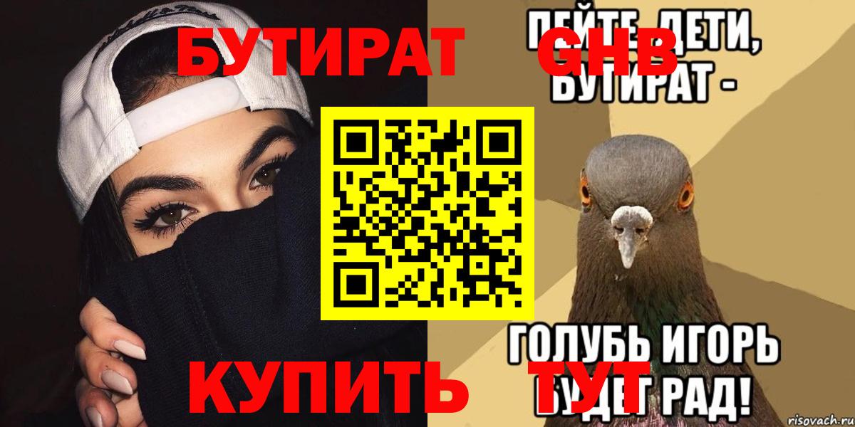 Усть-Кут  Бутират  Вход с VPN  БУТИРАТ BDO 33% 