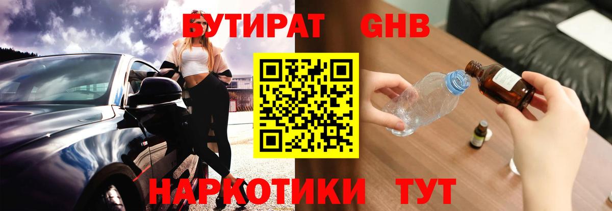 Бутират оксибутират Усть-Кут