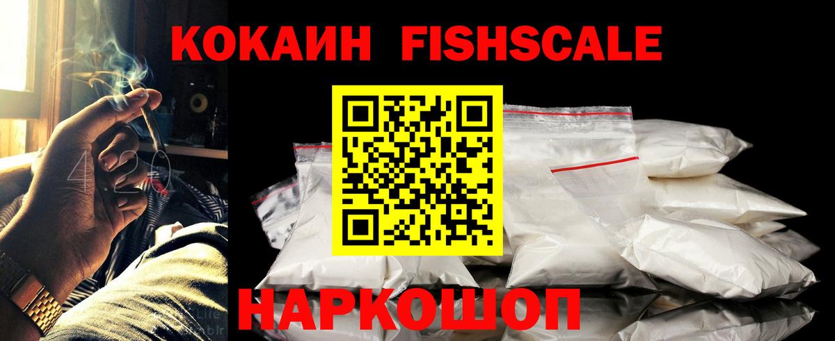 Усть-Кут  КОКАИН FishScale  Вход с VPN  Cocaine Эквадор 