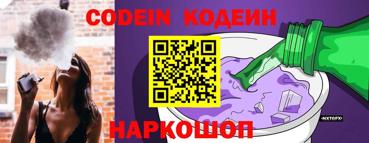 Кодеин напиток Lean (лин) Усть-Кут