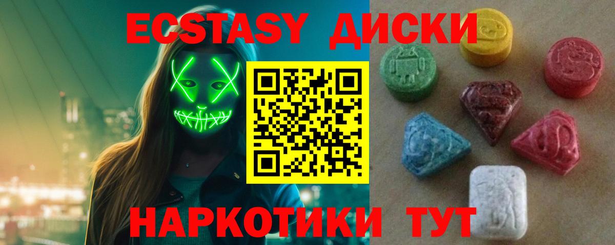 Усть-Кут  Экстази 280мг  Вход с VPN  Ecstasy  Ecstasy диски 