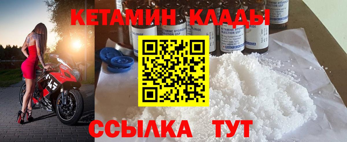 Кетамин VHQ  Вход с VPN  Усть-Кут 