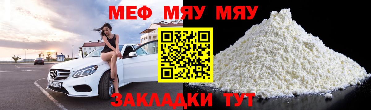 Меф мяу мяу кристаллы Усть-Кут
