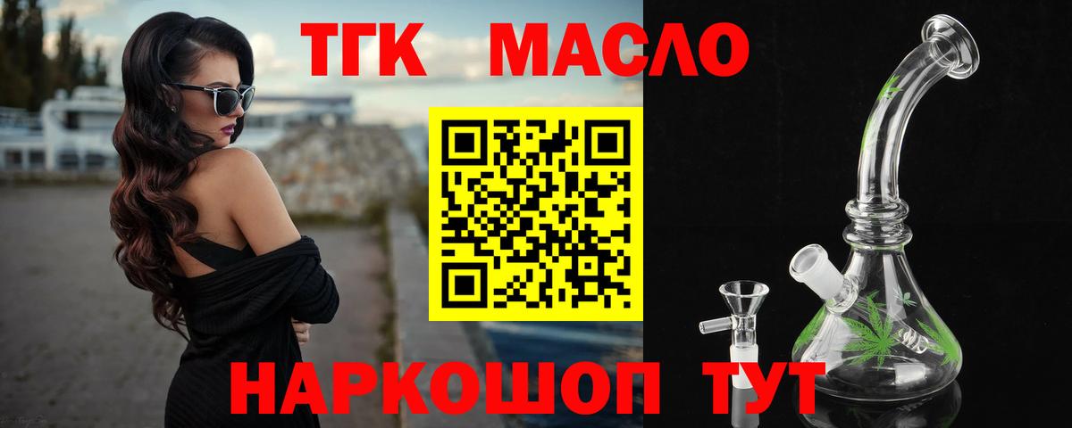 Дистиллят ТГК гашишное масло Усть-Кут